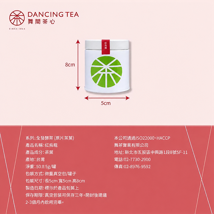 舞間茶心紅烏龍原片茶葉50g