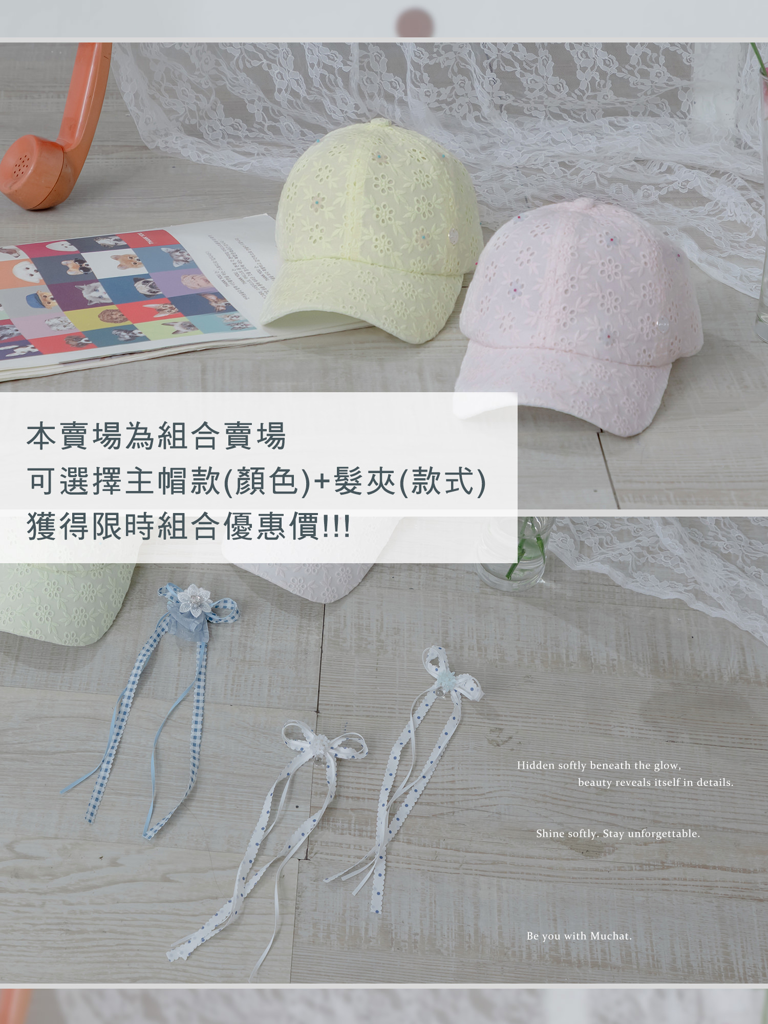 限時組合價。棒球帽髮飾超值優惠組