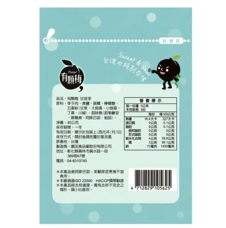【富田製梅】有顆梅|甘送李隨手包