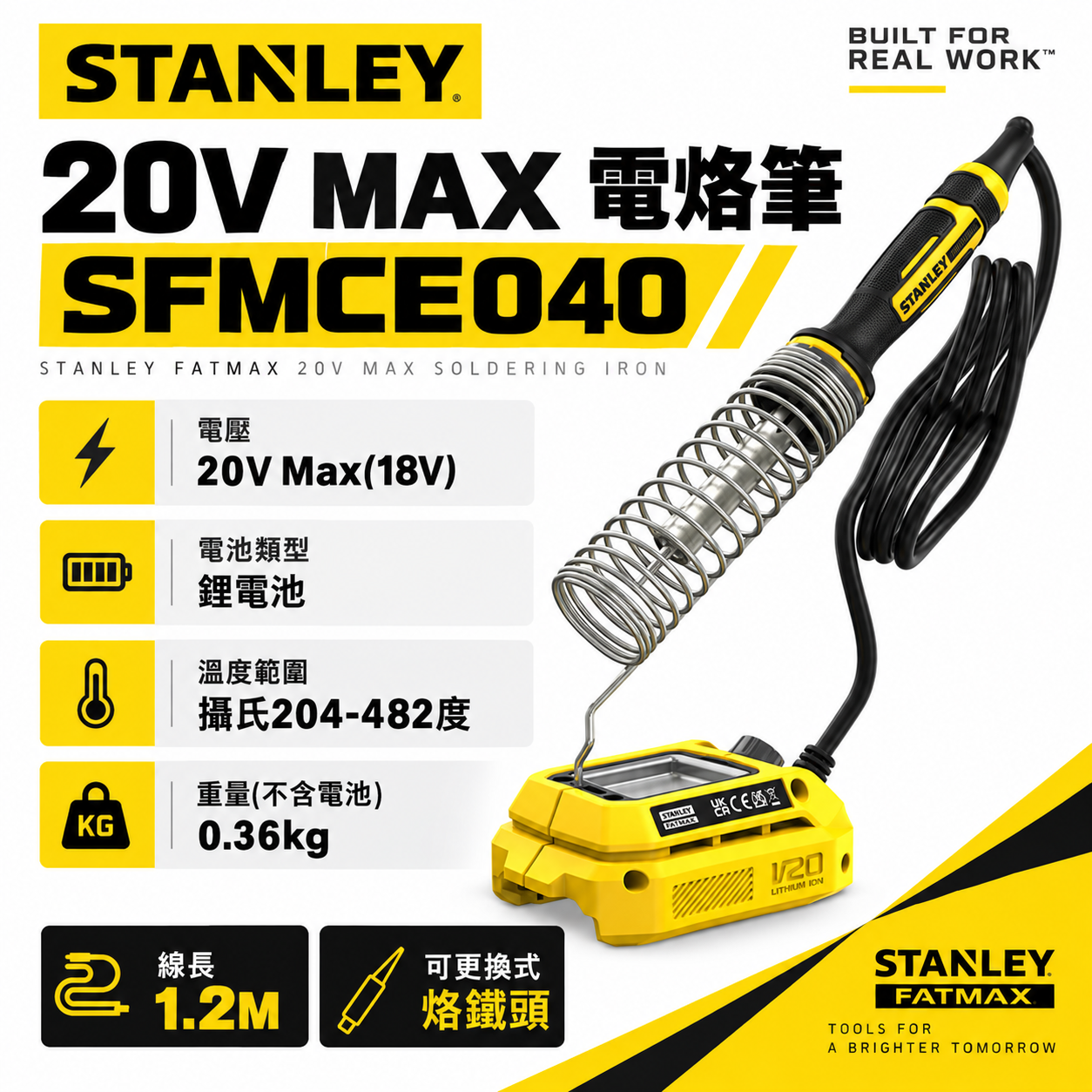 美國 史丹利 STANLEY｜20V Max FM 充電 電烙筆 充電式電烙鐵筆｜空機｜ST-SFMCE040