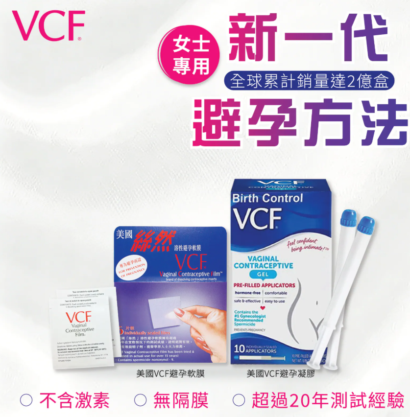 美國VCF避孕凝膠10支裝