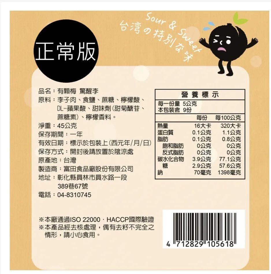【富田製梅】有顆梅|驚醒李隨手包