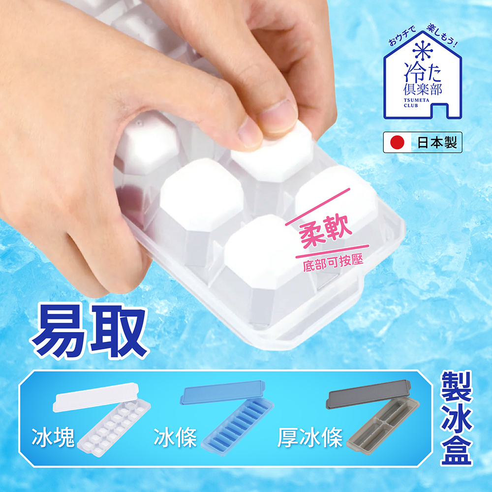 Pearl Life Cold Club 易取冰塊製冰盒