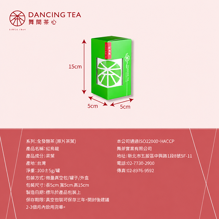 舞間茶心紅烏龍原片茶葉100g