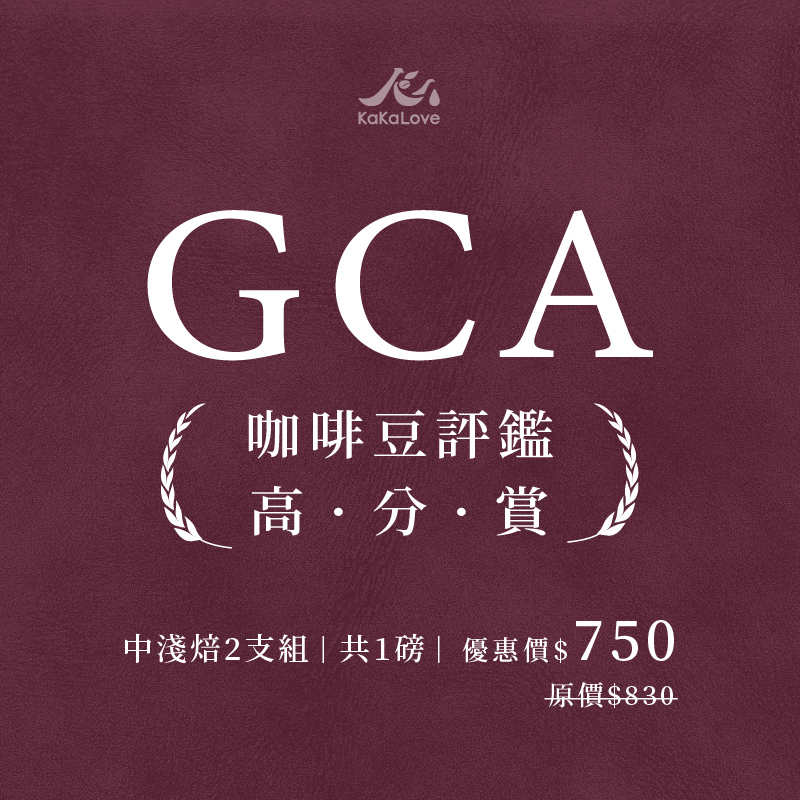[2026 GCA Gold Award] Colombia Yeast Washed Capilla del Rosario Castillo Apricot 8oz, [2026 GCA Silver Award] Hip-hop Blend 8oz, total 16oz