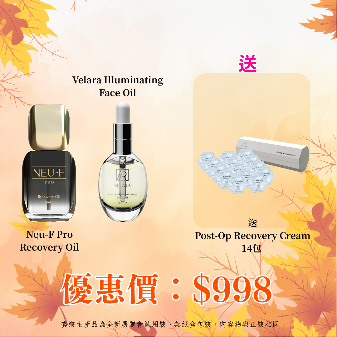 20260910轉季爛臉救星寵粉專場_ Neu-F Pro Recovery Oil + Velara Illuminating Face Oil 送 Post-Op Recovery Cream 14包（展覽會簡裝無盒 ）