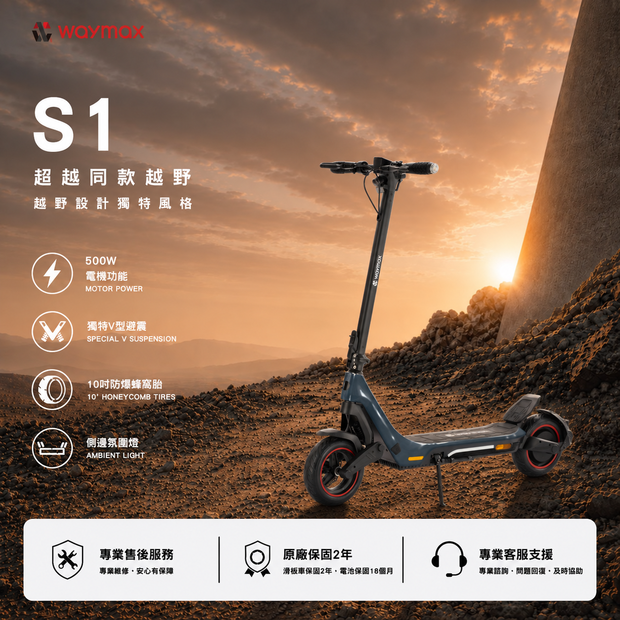 限時限量特殊色《夜幕藍》｜Waymax | S1 野獸板 | 電動滑板車之王  |