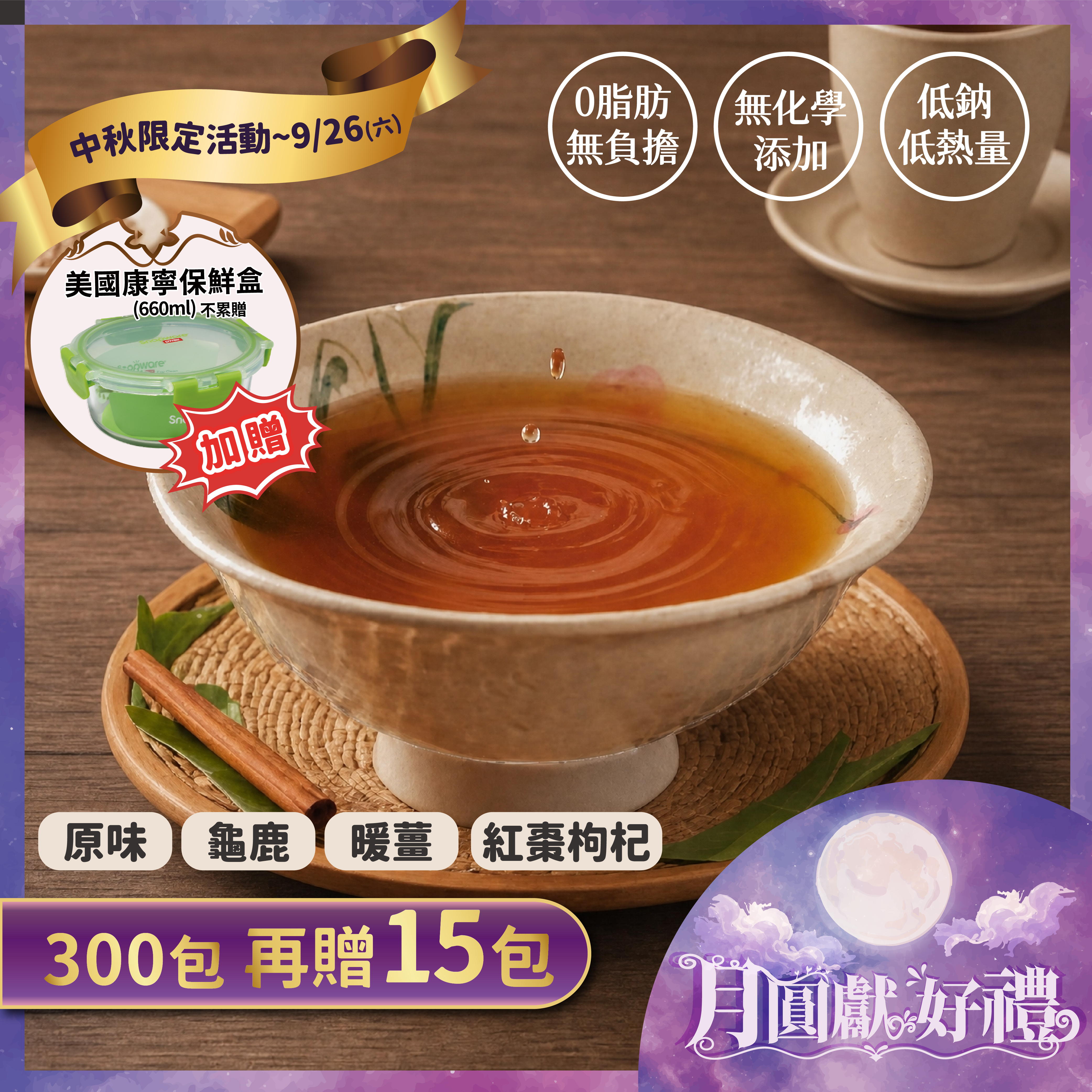 【中秋優惠】滴雞精300+15包 ｜原味・龜鹿・暖薑・紅棗枸杞