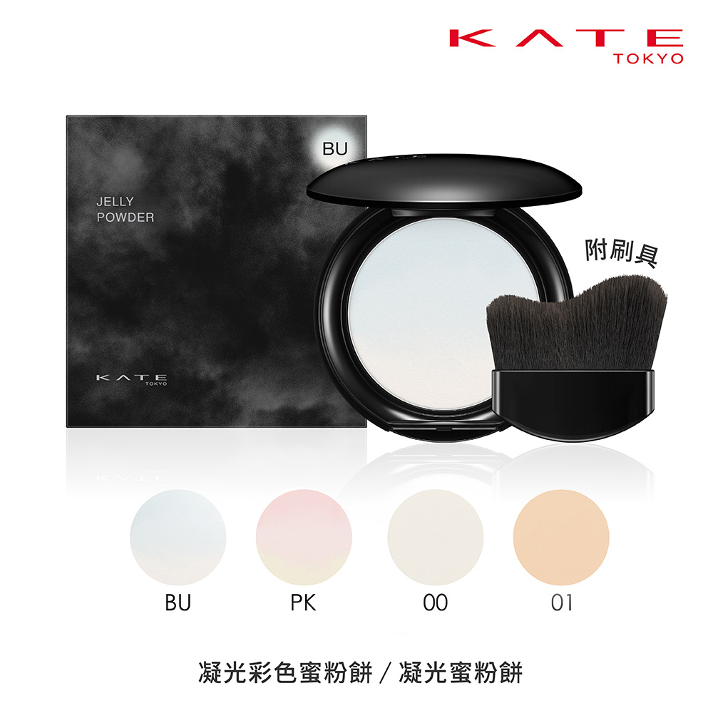 KATE 凝光蜜粉餅/凝光彩色蜜粉餅