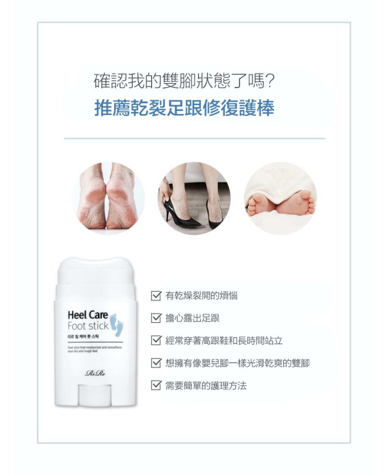 現 貨｜韓國 RiRe 乾裂足跟修復護理棒 22g