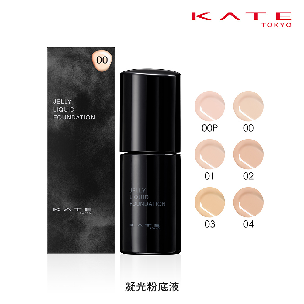 KATE 凝光粉底液