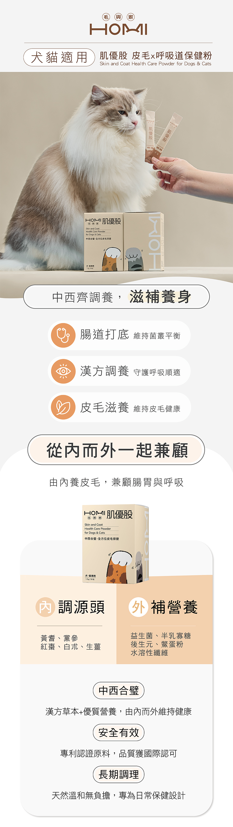 HOMI毛與家肌優股皮毛呼吸道保健粉 貓狗適用 漢方草本調源頭 腸道益生菌鱉蛋粉由內而外雙向滋養皮毛與呼吸道