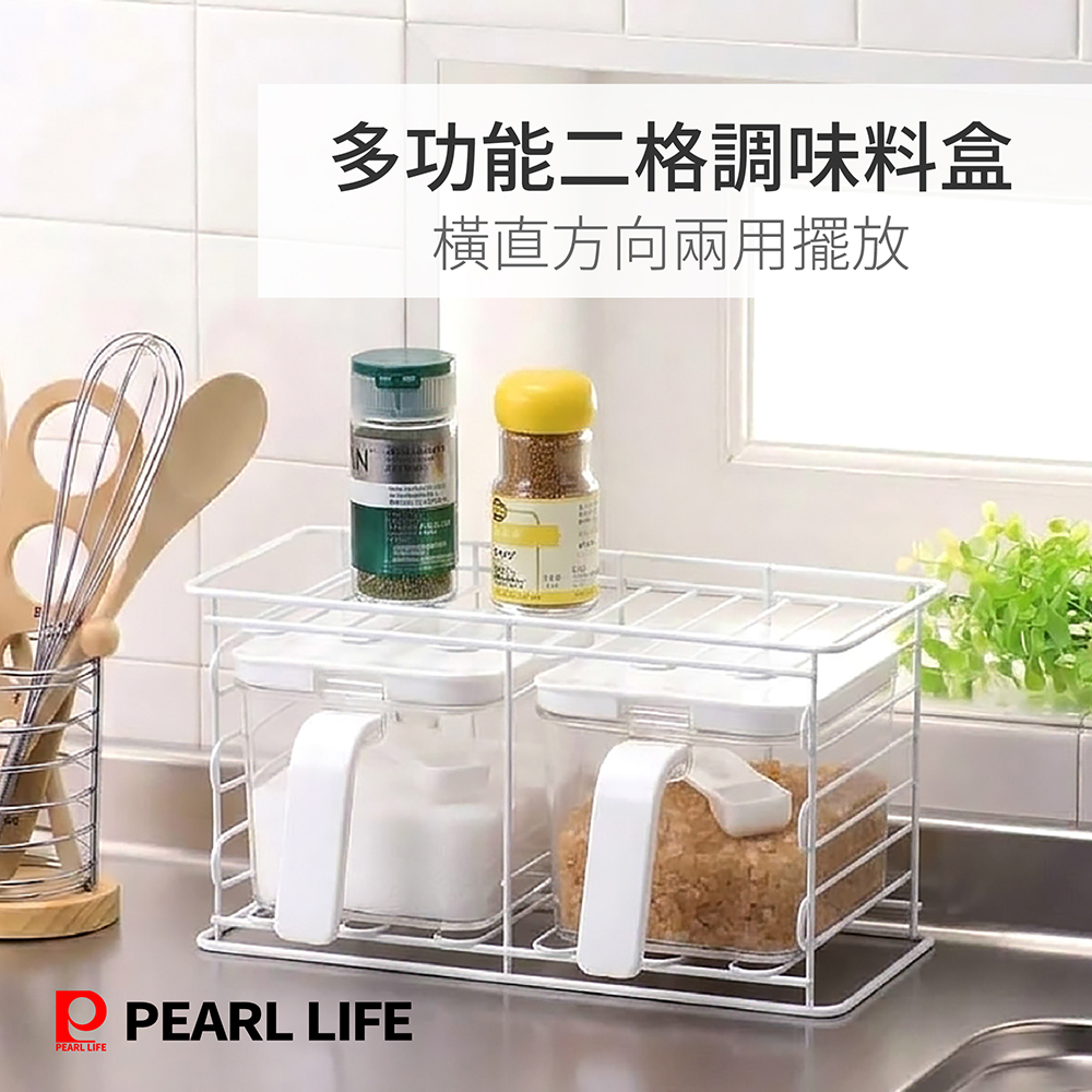 Pearl Life 多功能二格調味料盒/附收納架