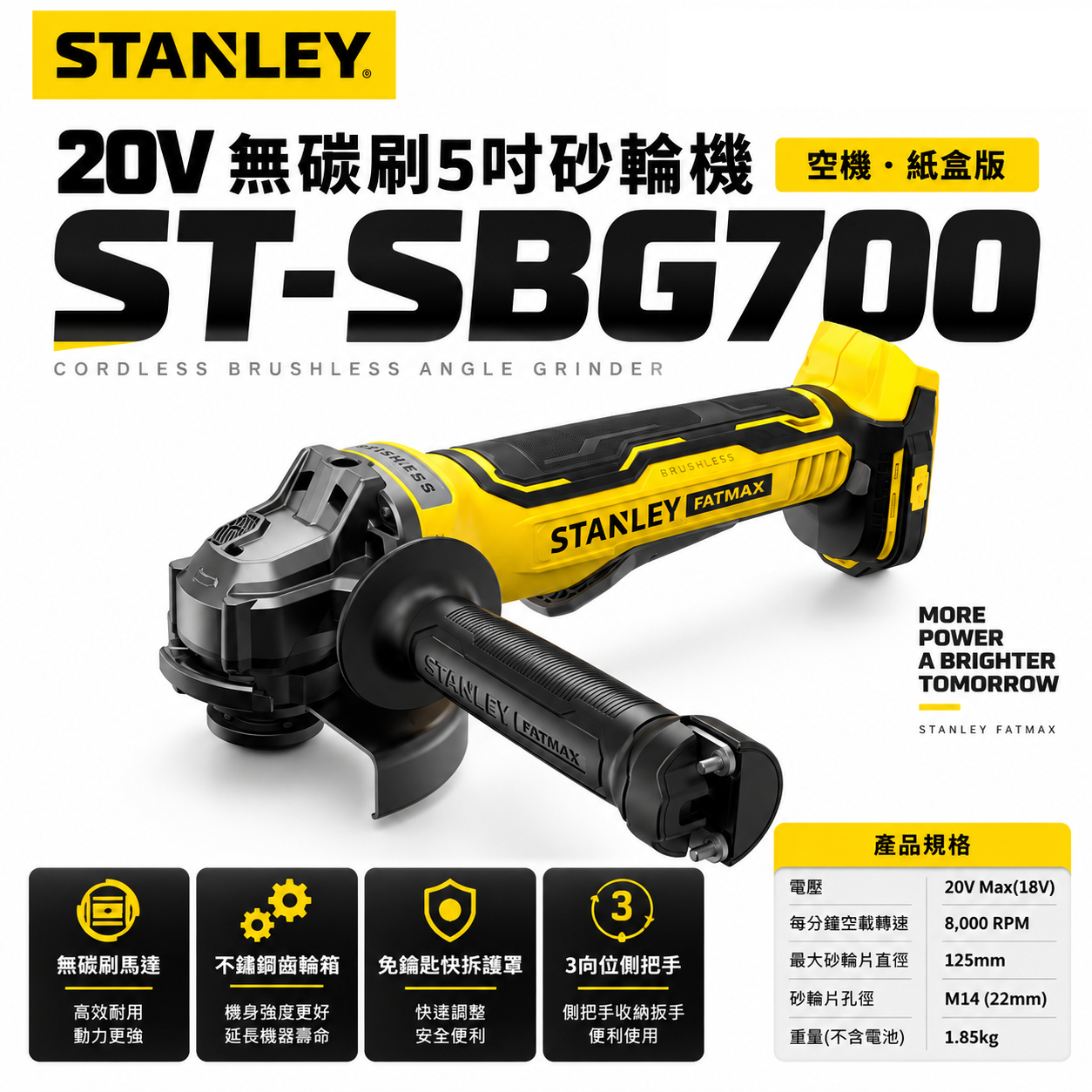 STANLEY 美國 史丹利｜20V 無碳刷砂輪機 5吋充電式切割機｜SBG700｜單機-空機紙盒裝｜公司貨 SBG700N SBG700B｜ST-SBG700