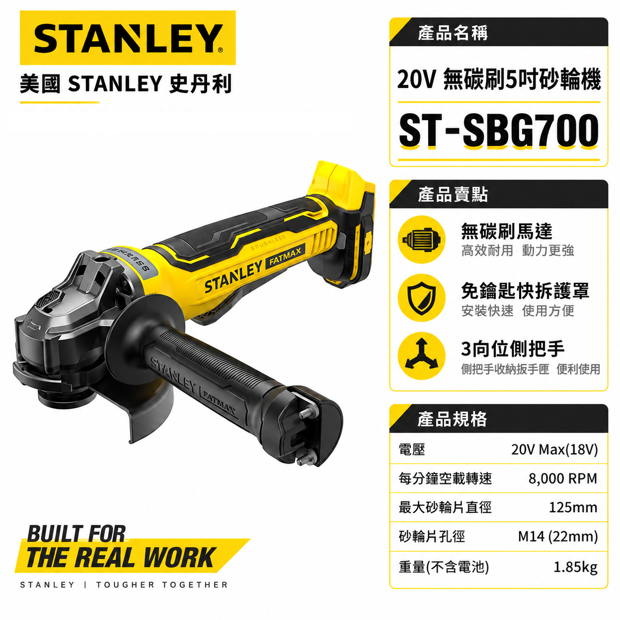 STANLEY 美國 史丹利｜20V 無碳刷砂輪機 5吋充電式切割機｜SBG700｜單機-空機紙盒裝｜公司貨 SBG700N SBG700B｜ST-SBG700