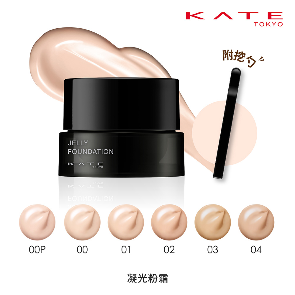 KATE 凝光粉霜
