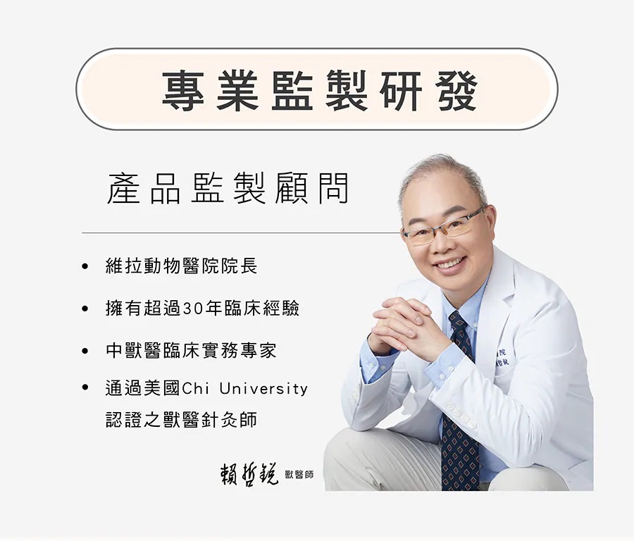 HOMI專業監製顧問：維拉動物醫院院長賴哲銳獸醫師推薦，30年臨床經驗與美國Chi University認證中獸醫