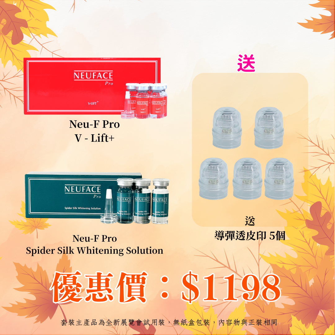 20260910轉季爛臉救星寵粉專場_ Neuface pro V - Lift+ + Spider Silk Whitening Solution 送 導彈透皮印 5個（展覽會簡裝無盒 ）