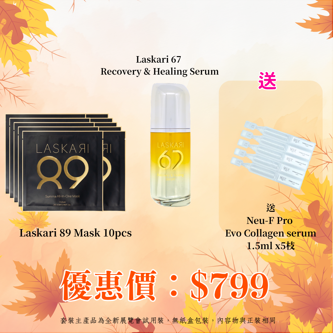 20260910轉季爛臉救星寵粉專場_ Laskari 89 All in One Mask 10pcs + 67 Recovery & Healing Serum 送 Neu-F Pro  Evo Collagen serum 1.5ml x5枝（展覽會簡裝無盒 ）