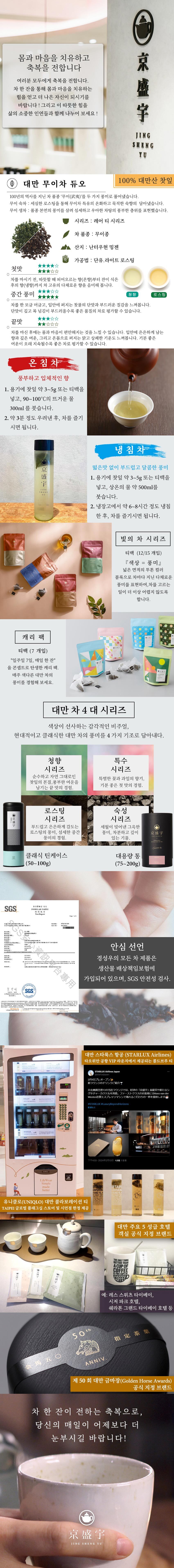 대만 무이 생차 서스테이너블 패키지