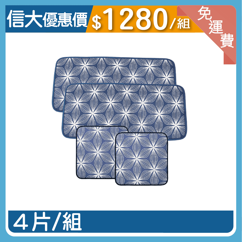 【信大】酷炫冰涼坐墊4入組