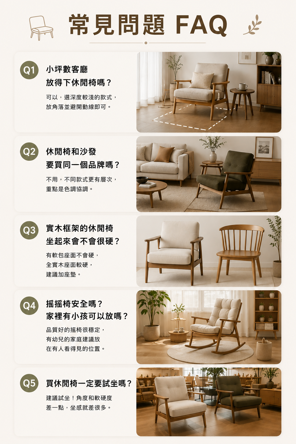 休閒椅常見問題 FAQ