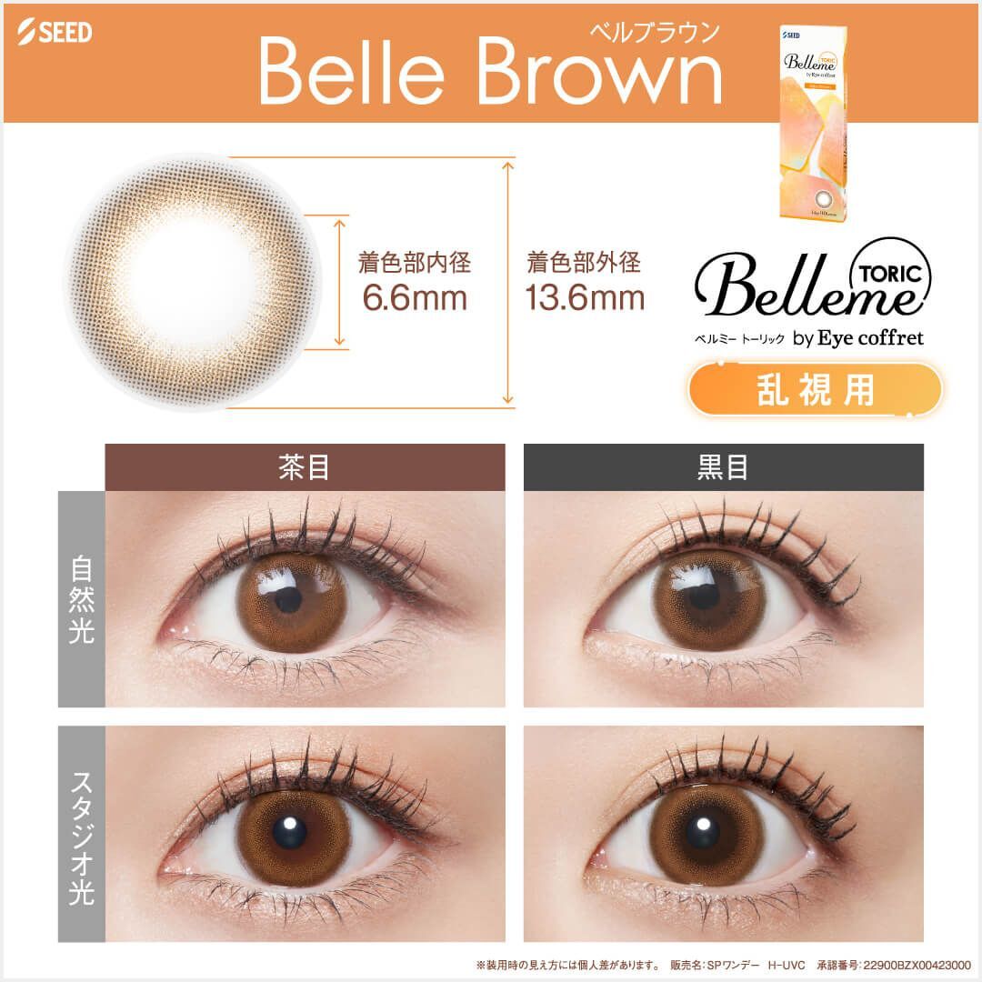 Belleme 1 Day by Eye Coffret 散光 (Belle Brown)(30片)