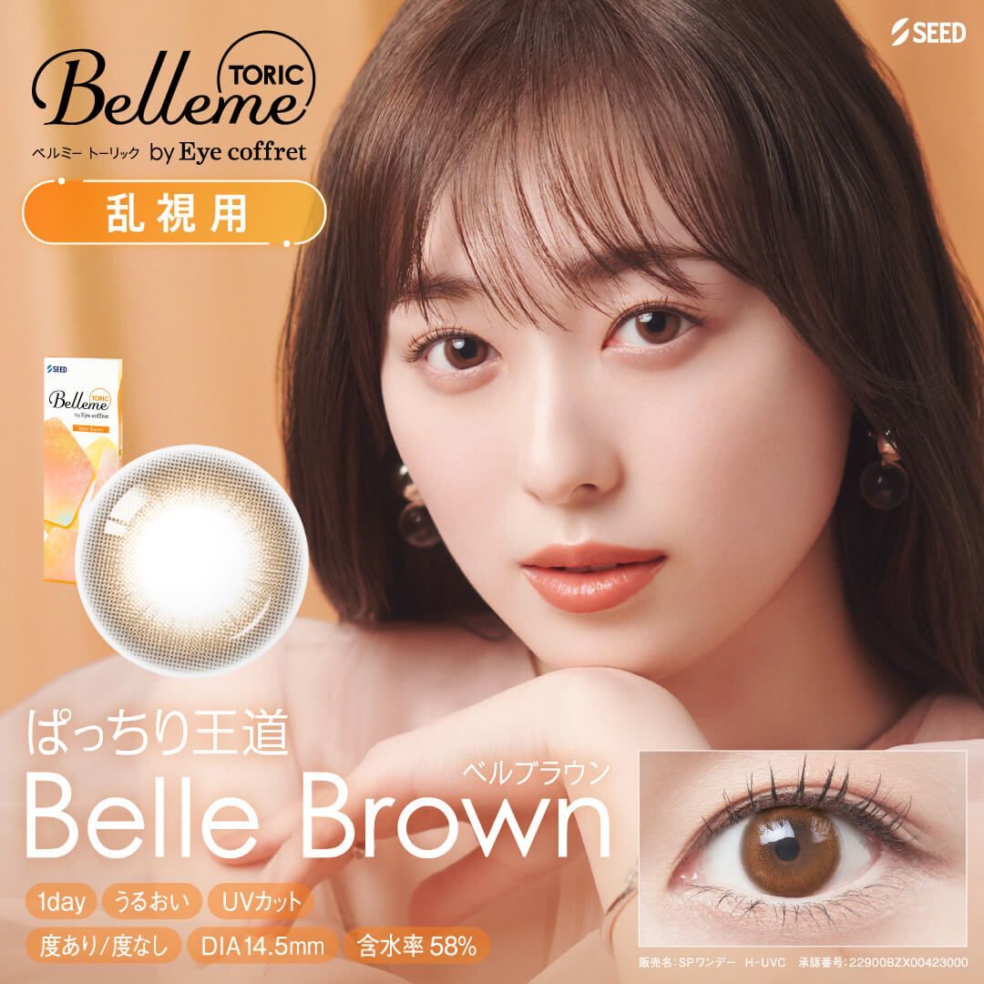Belleme 1 Day by Eye Coffret 散光 (Belle Brown)(30片)