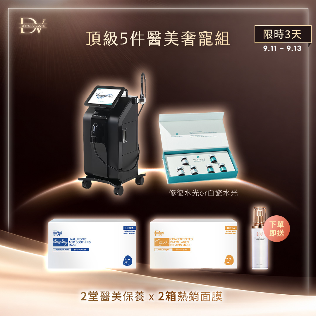 【快閃３天！雙醫美頂級５件組】黑鑽水飛梭 x1堂 +韓國麗珠蘭任選 x1堂 +玻尿酸保濕面膜  x1箱 + 膠原蛋白面膜 x1箱