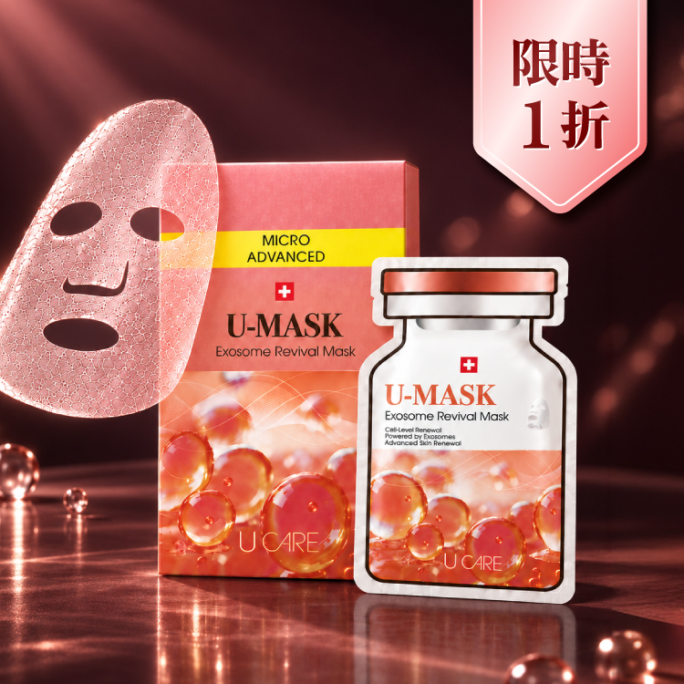 限時1折│外泌體煥顏新生面膜 10片/盒