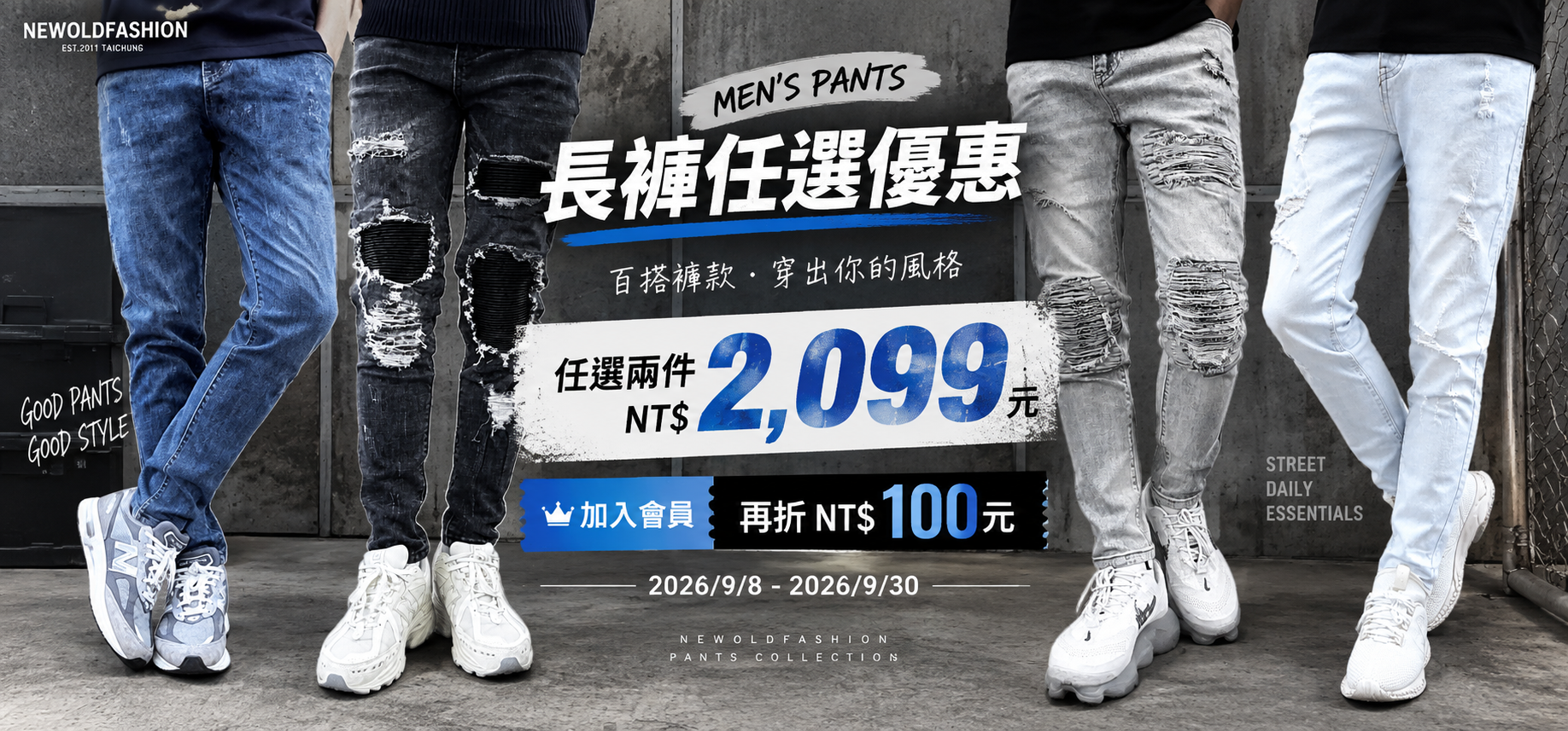 長褲任選兩件NT$2,099元