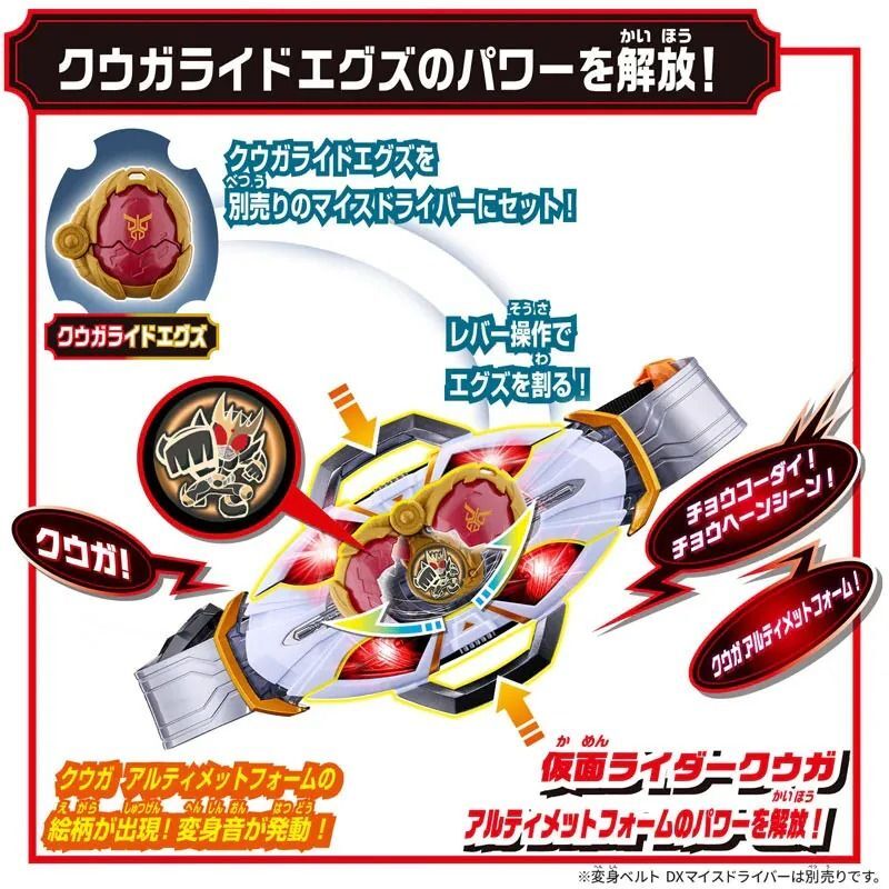 Bandai - DX 變身蛋套裝01（現貨）