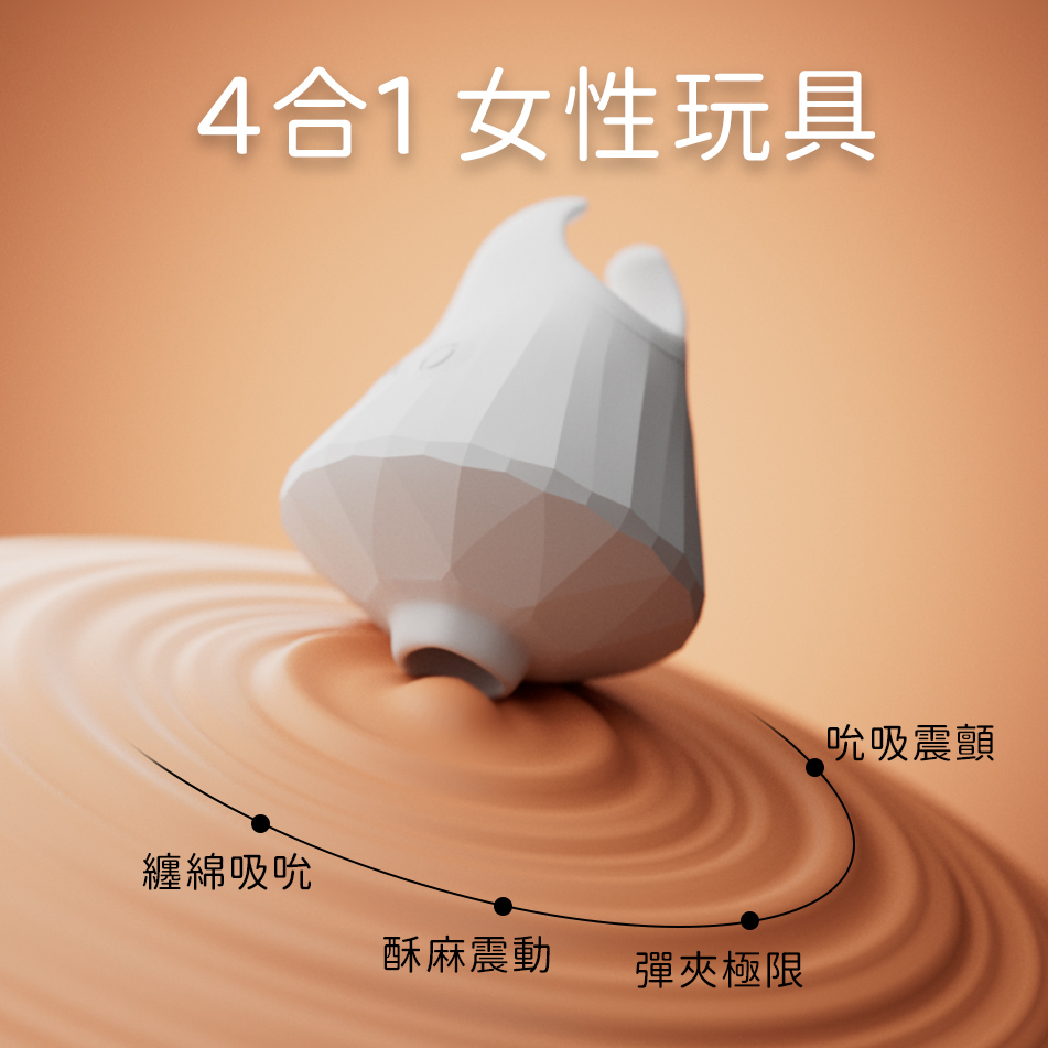 【香港獨家 | 台灣爆好評】吸吸戒 多功能吸啜器 1G老濕親自研發 白色
