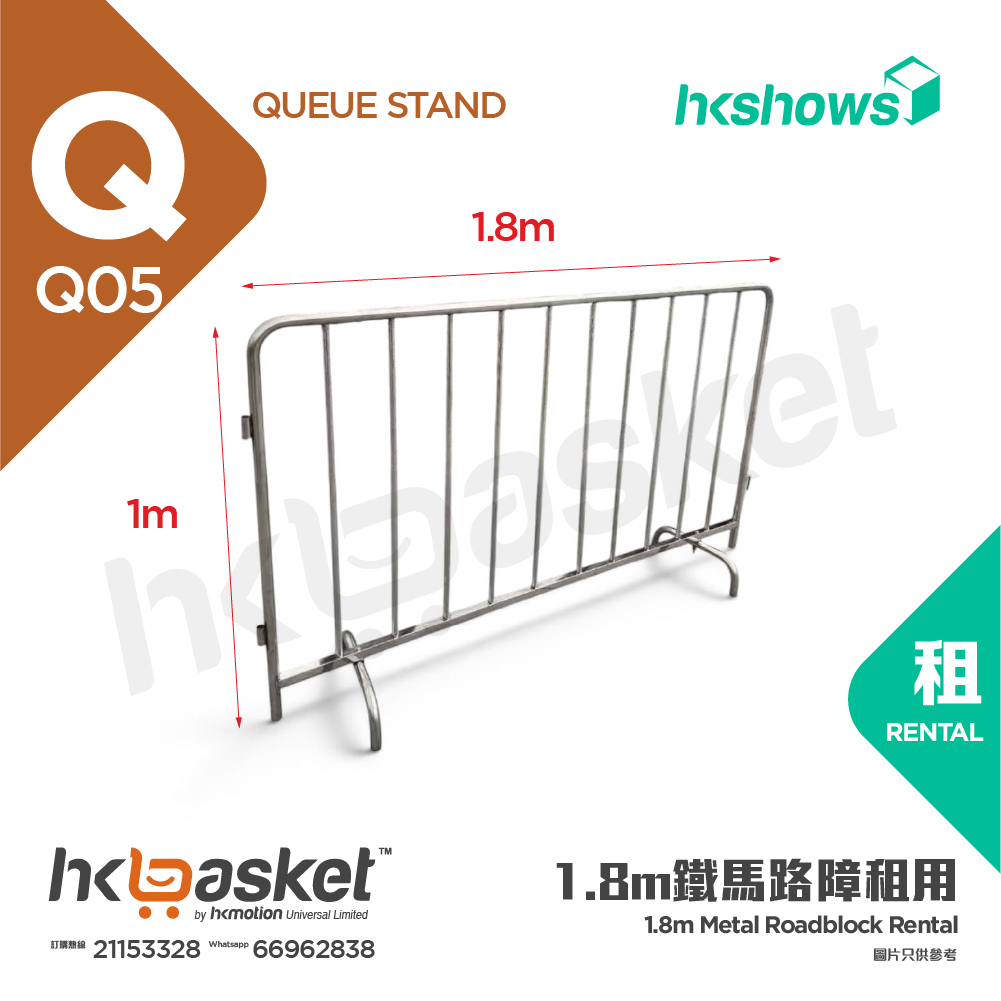 [租用] HKshows 1.8m鐵馬路障租用