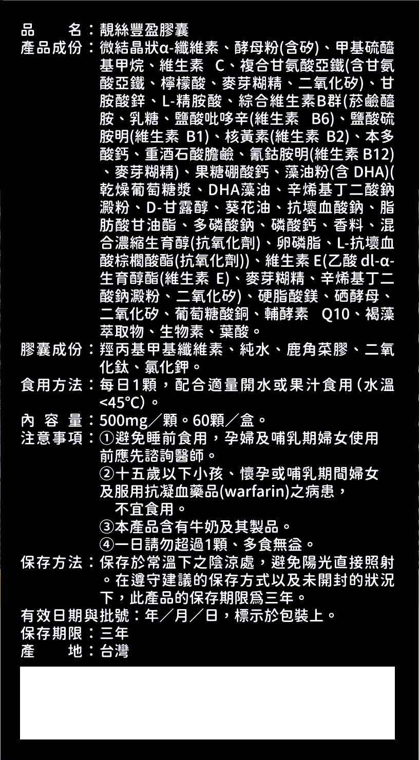靚絲豐盈膠囊/買二送一(共3盒)