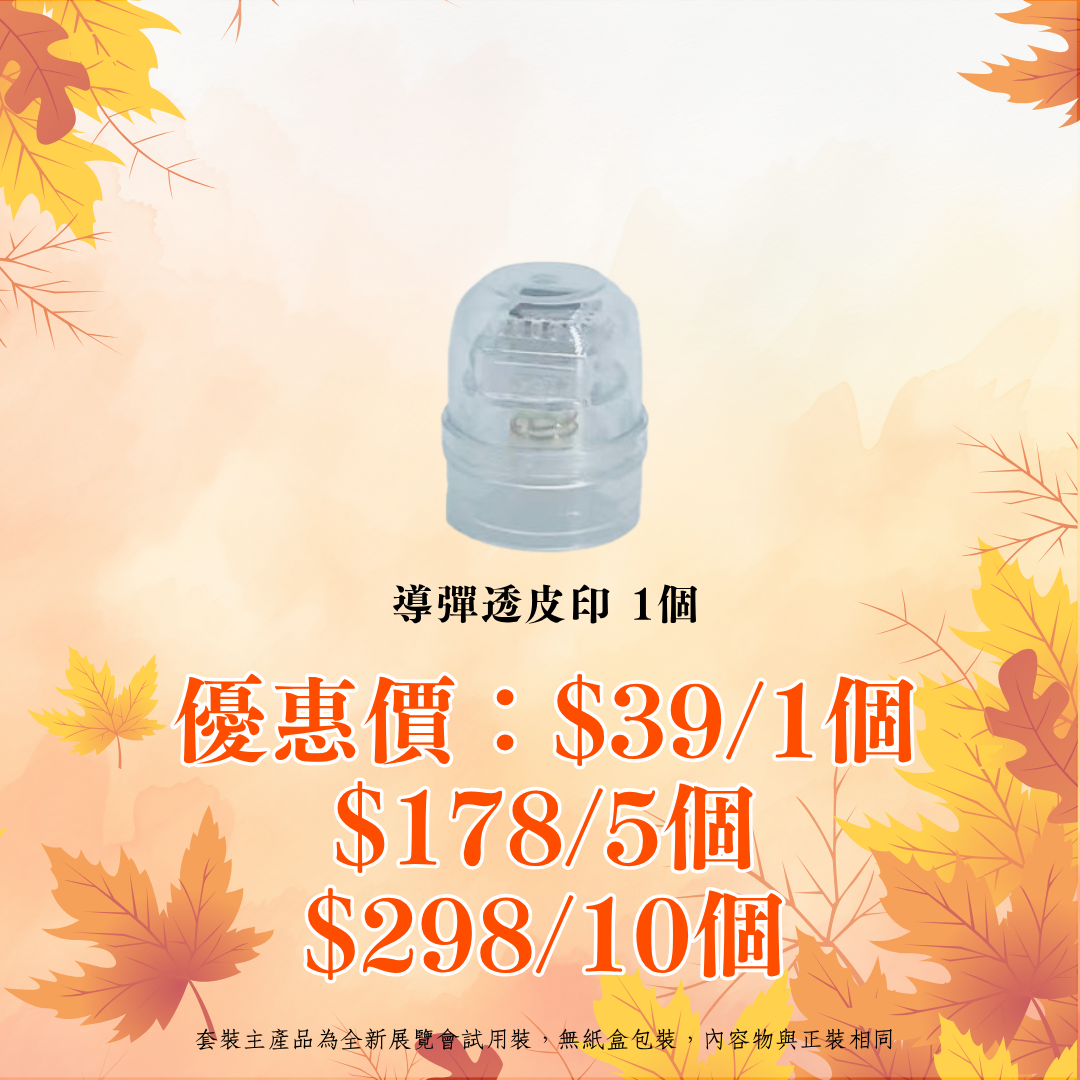 Neu-F Pro"導彈透皮印 1個"