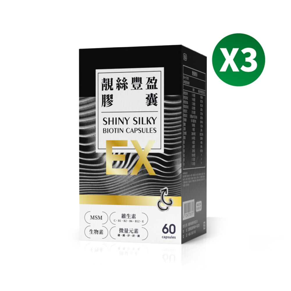 靚絲豐盈膠囊/買二送一(共3盒)