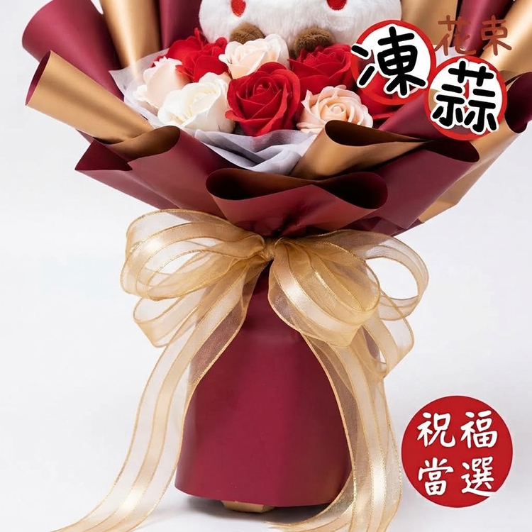 當選凍蒜祝福花束