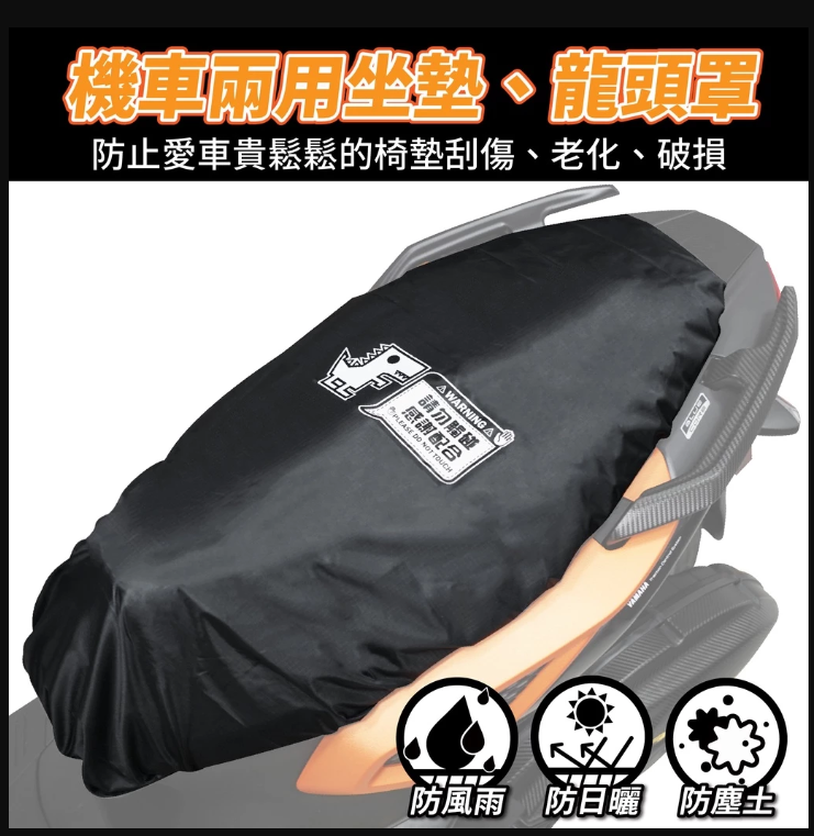 【Gozilla】機車坐墊套 隔熱透氣椅套 貓抓防刮 排水防曬 適用 Gogoro DRG 勁戰 MMBCU 坐墊保護套 通用