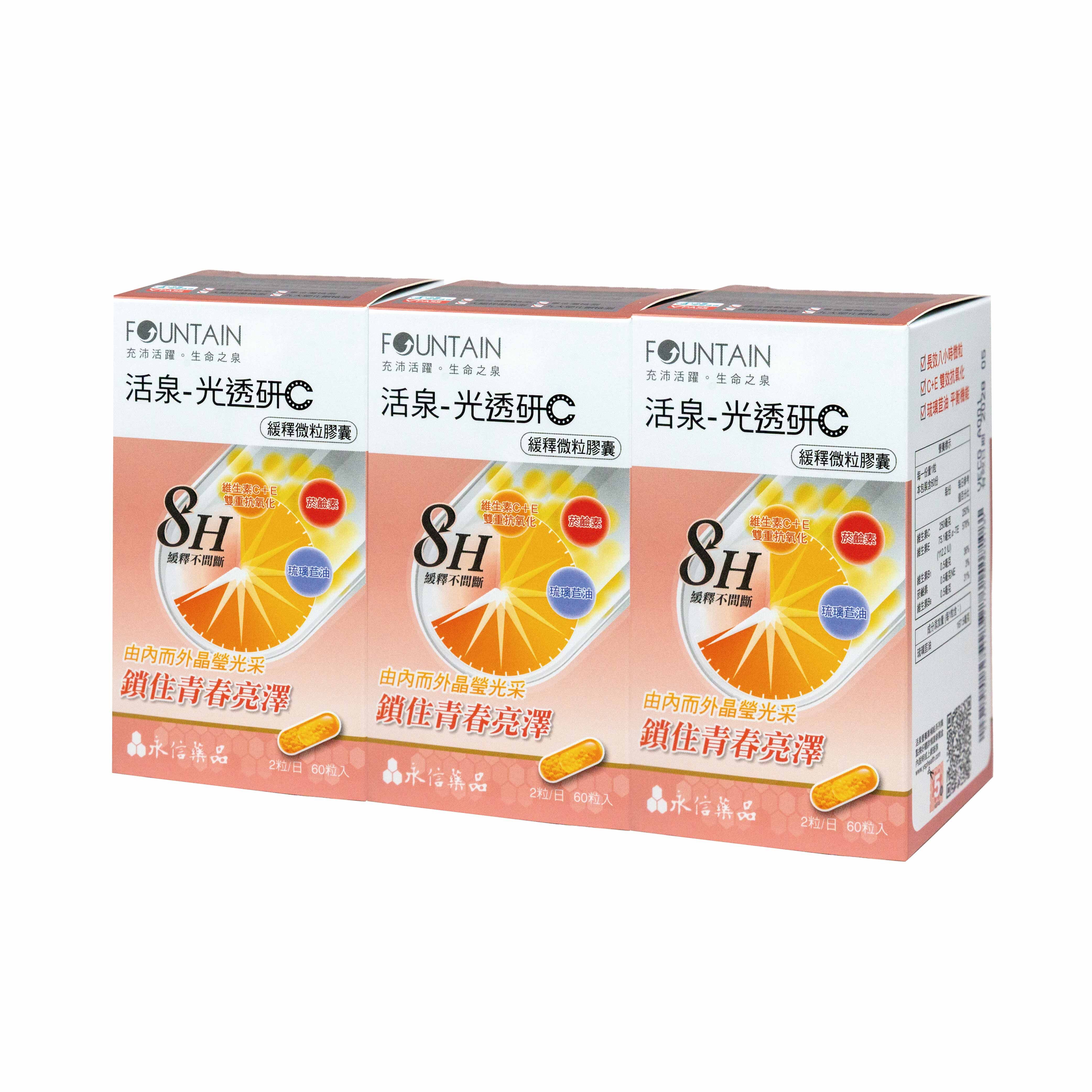 永信活泉 光透研C緩釋微粒膠囊【3件組+贈品】