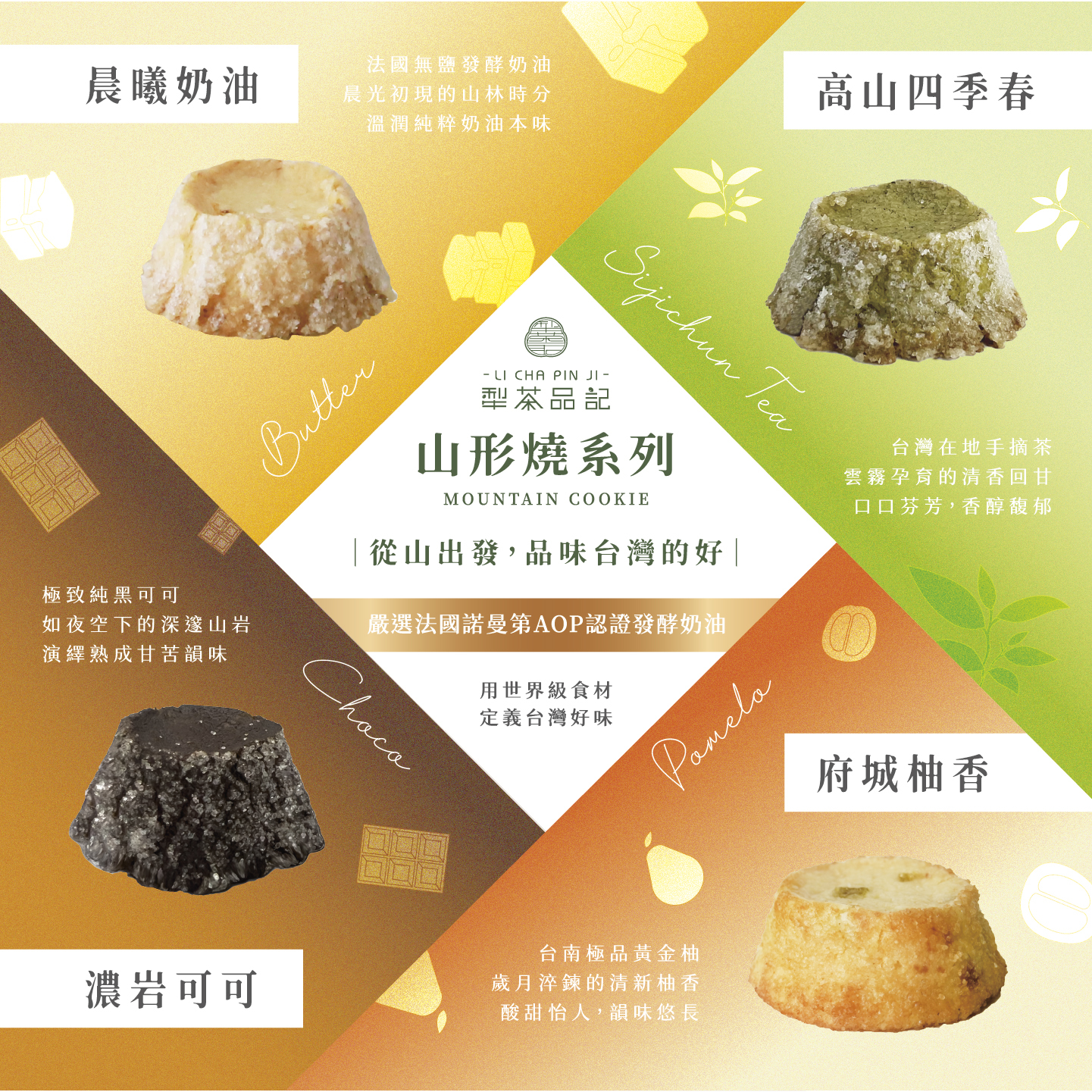 犁茶品記｜綜合山形燒8入禮盒（奶素）｜2026 台中十大伴手禮・首獎