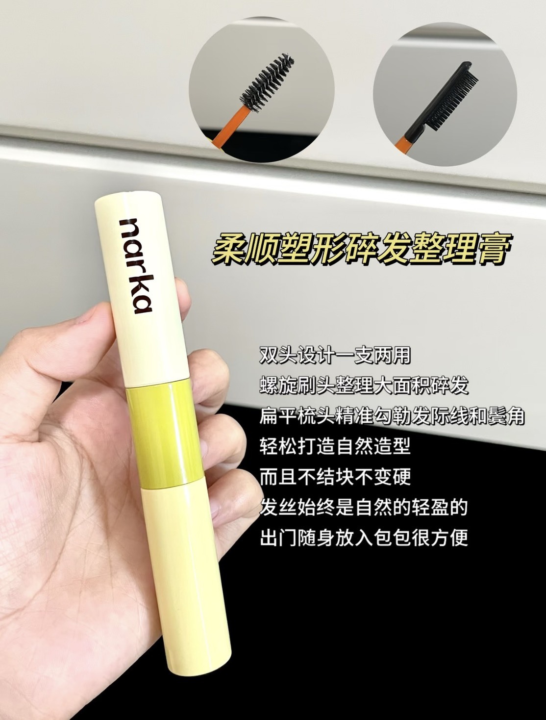 📦預購 🇰🇷narka-雙頭瀏海定型膏12g（自然型/加強型）