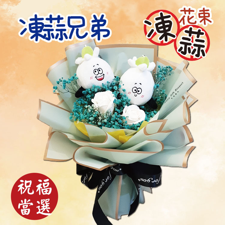 競選總部成立送禮 當選凍蒜花束 祝福當選花束