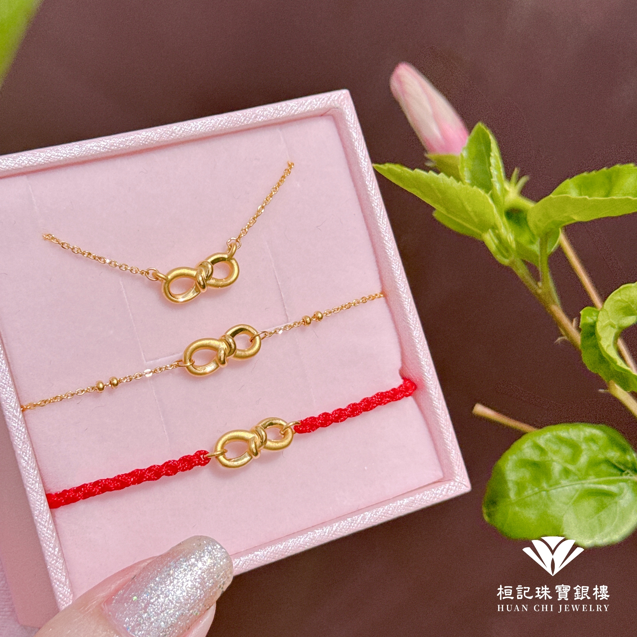 無限結伴(小) 黃金手鍊/黃金項鍊/編織金手鍊