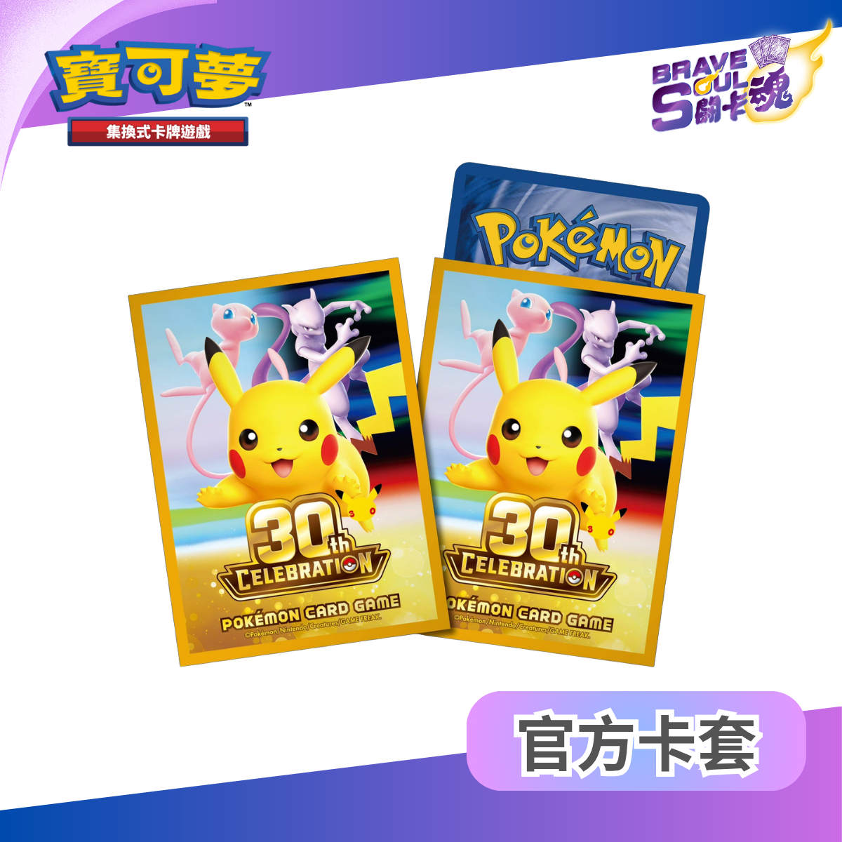 Pokemon TCG Deck Protector Sleeves - 30th CELEBRATION