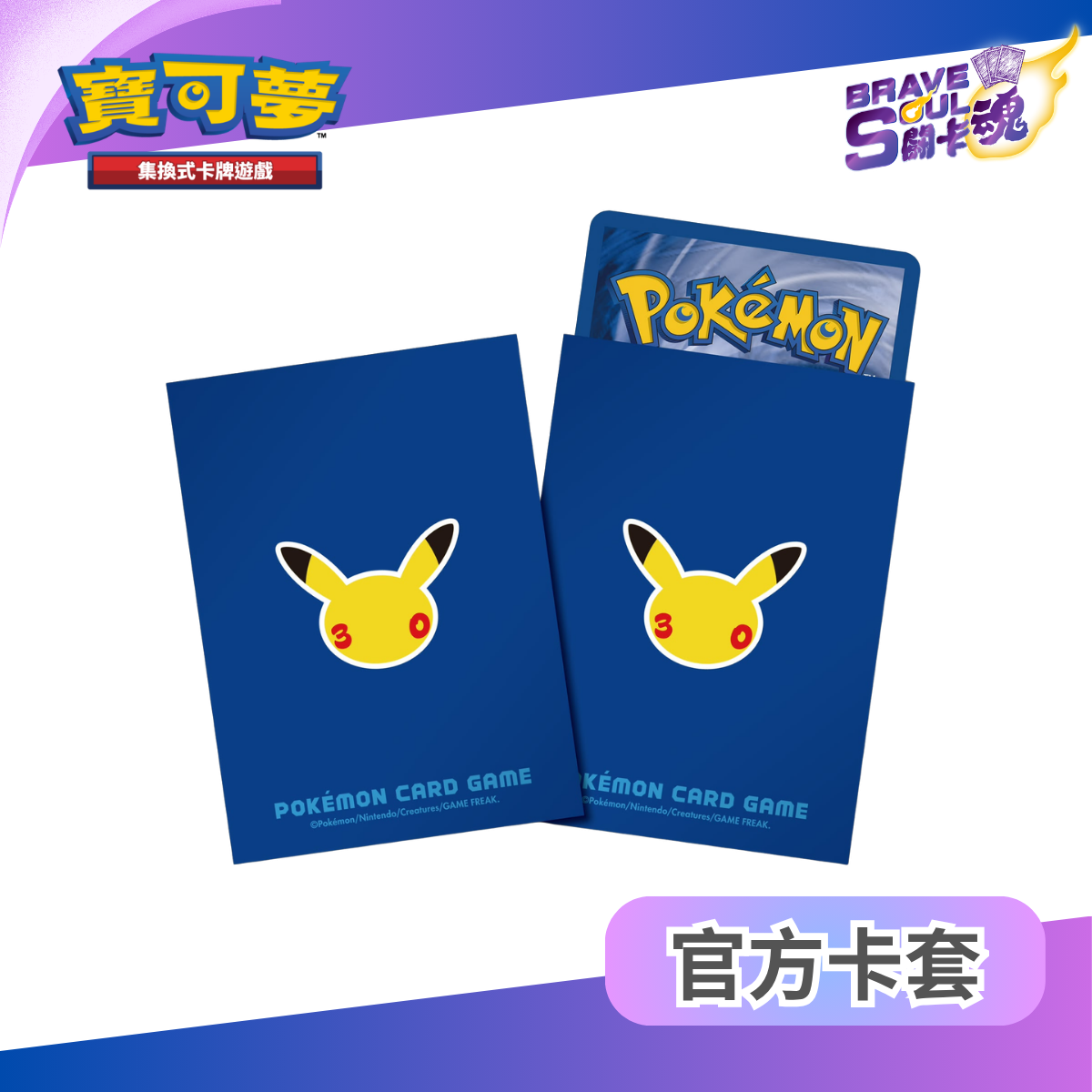 Pokemon TCG Deck Protector Sleeves - 30th CELEBRATION LOGO