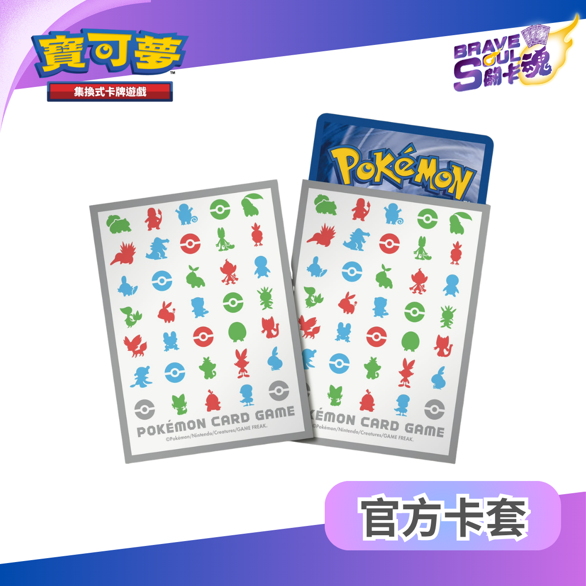 Pokemon TCG Deck Protector Sleeves - First partner Pokémon Pattern