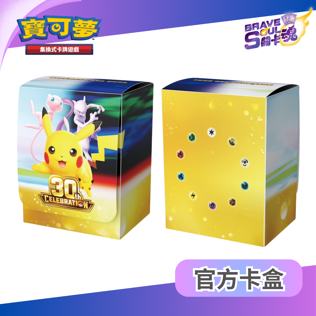 Pokemon TCG Deck Case - 30th CELEBRATION