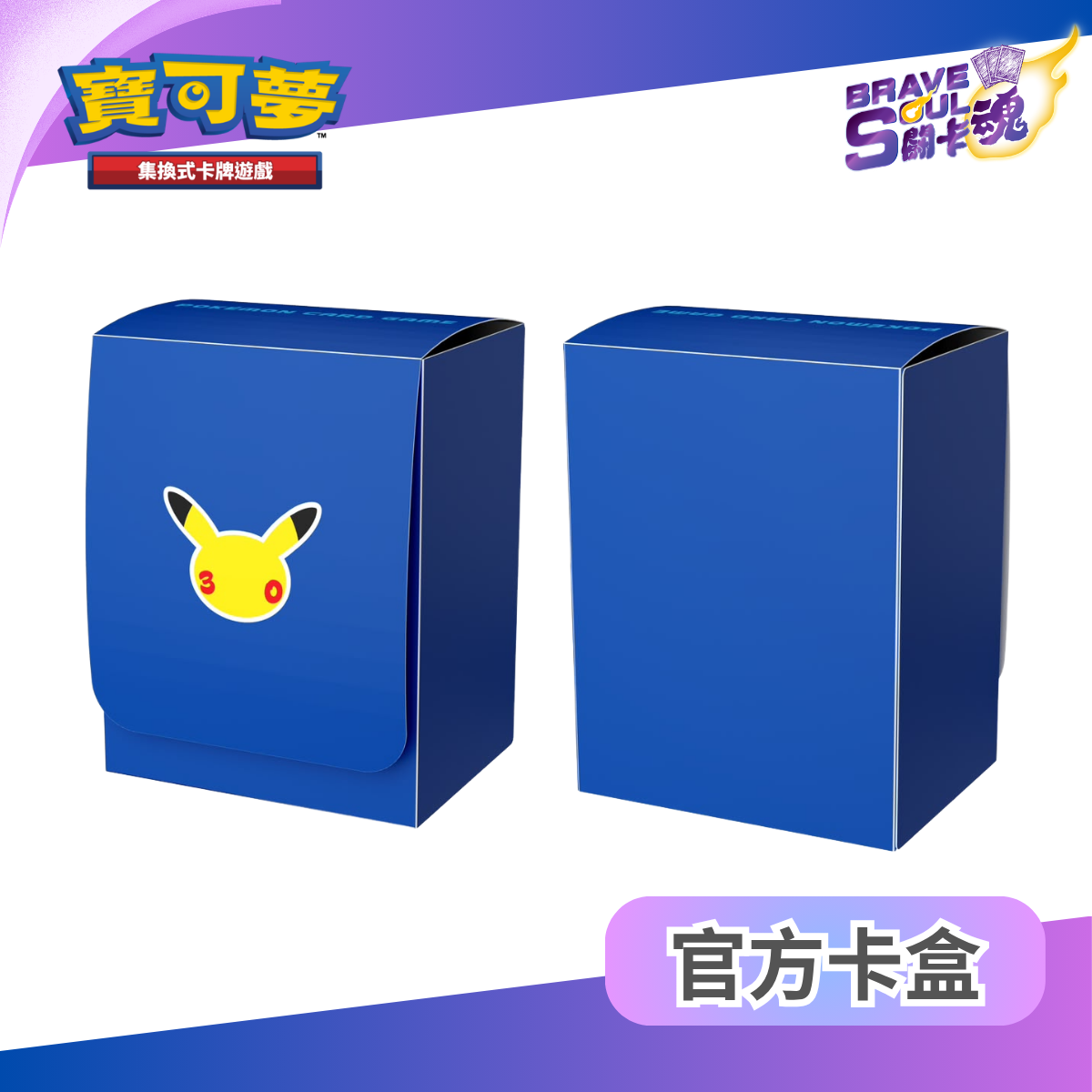 Pokemon TCG Deck Case - 30th CELEBRATION LOGO