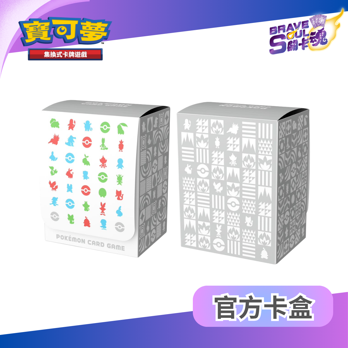 Pokemon TCG Deck Case - First partner Pokémon Pattern